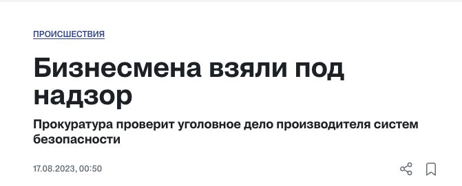 Скриншот заголовка публикации от 17 августа 2023 года